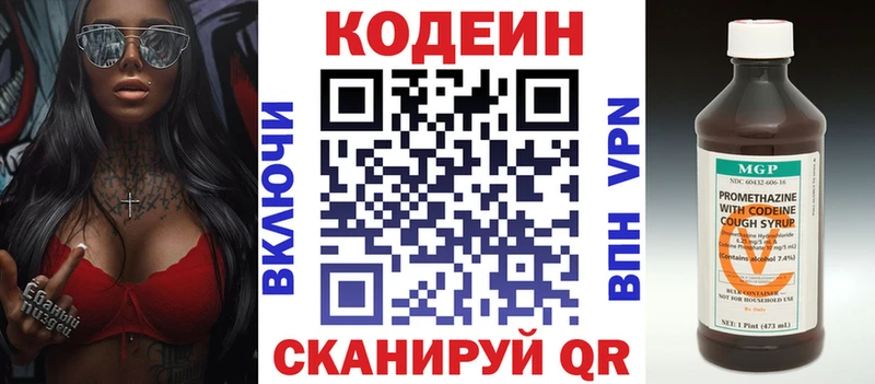 Кодеин напиток Lean (лин)  Цивильск 